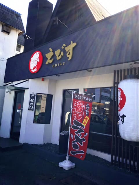 鶏そば専門店 らーめんえびす -