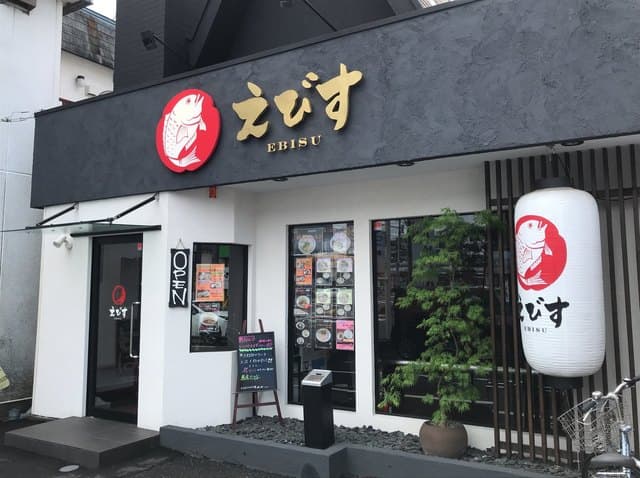 鶏そば専門店 らーめんえびす -