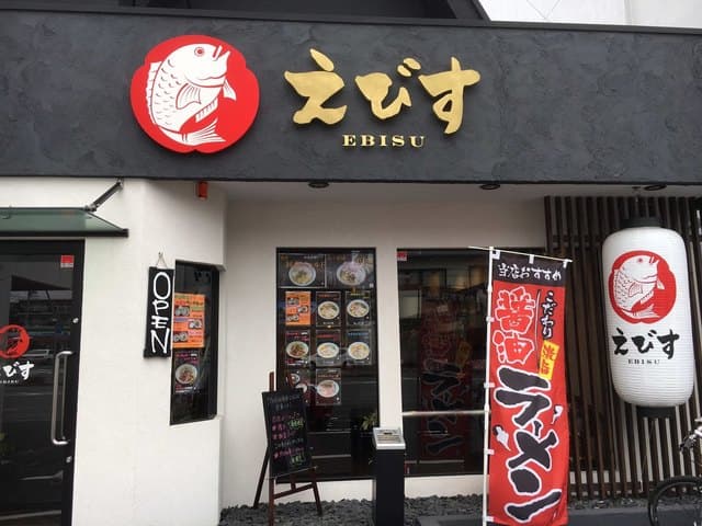鶏そば専門店 らーめんえびす -