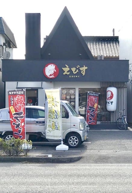 鶏そば専門店 らーめんえびす - らぁ～めんえびす
