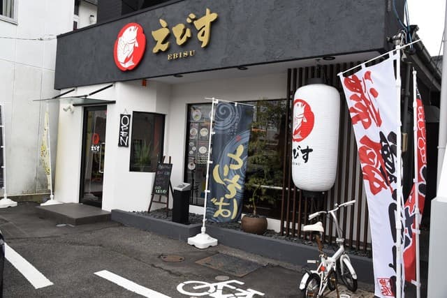 鶏そば専門店 らーめんえびす - 外観