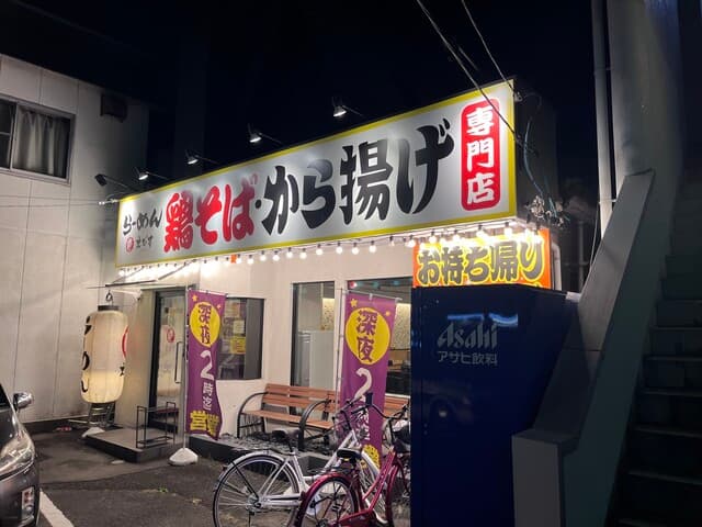 鶏そば専門店 らーめんえびす -