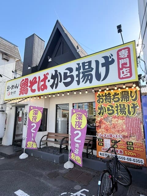 鶏そば専門店 らーめんえびす -