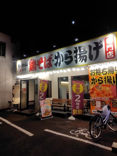 鶏そば専門店 らーめんえびす -