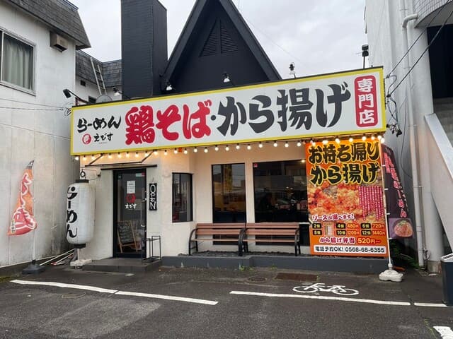 鶏そば専門店 らーめんえびす -