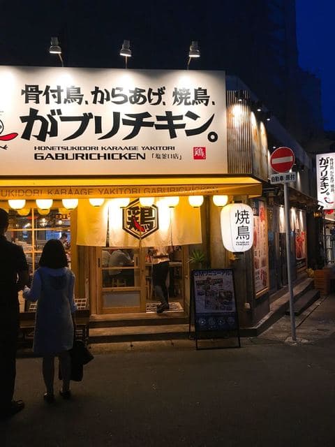 骨付鳥、からあげ、焼鳥 がブリチキン。 -