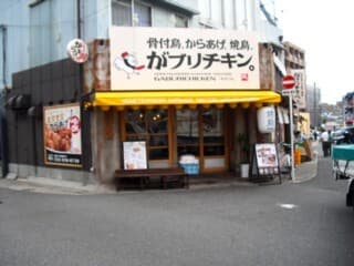 骨付鳥、からあげ、焼鳥 がブリチキン。 -