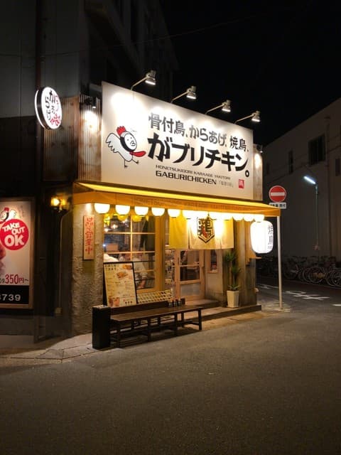 骨付鳥、からあげ、焼鳥 がブリチキン。 - 外観