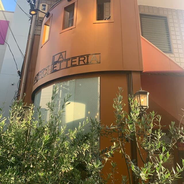 ラ ポルケッテリア -