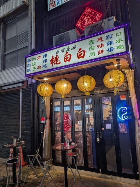 桃白白 -