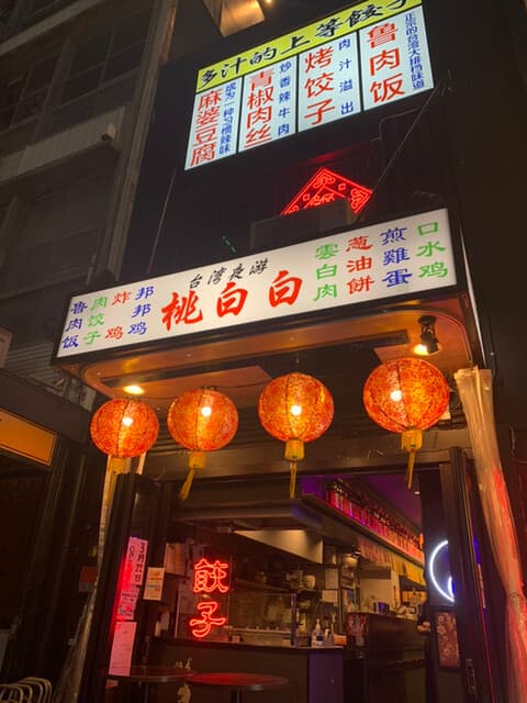 桃白白 -