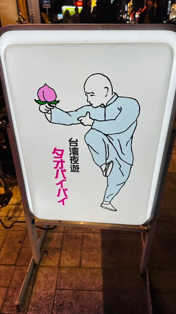 桃白白 -