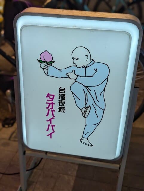 桃白白 -