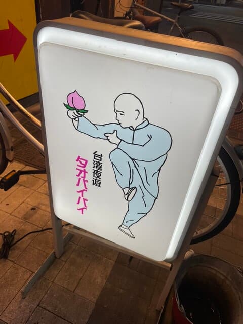 桃白白 -