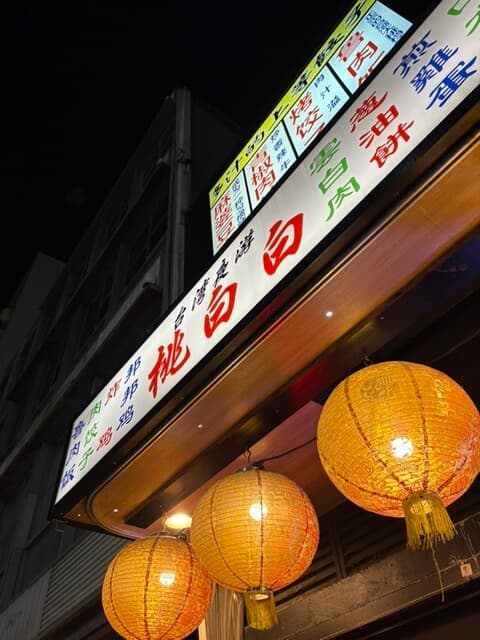 桃白白 -