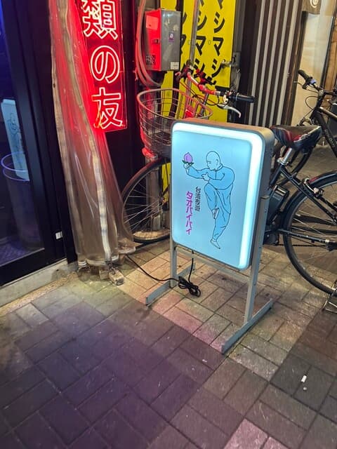桃白白 -