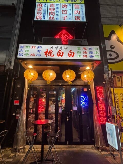 桃白白 -