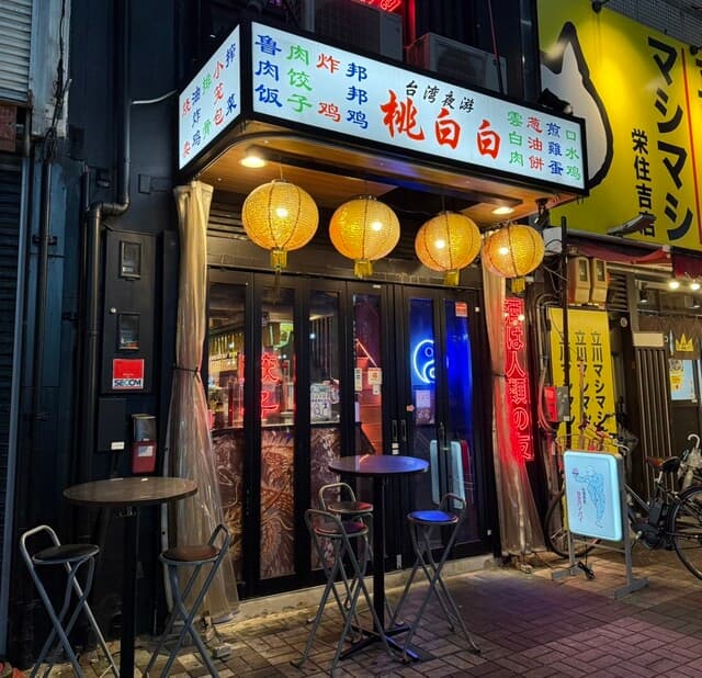 桃白白 -