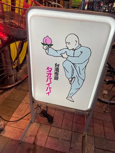桃白白 -