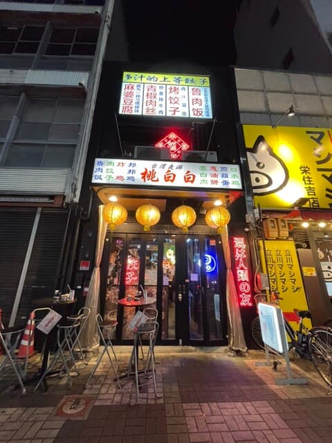 桃白白 -