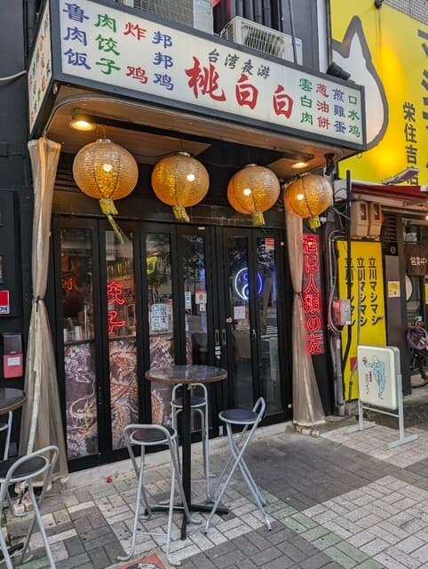 桃白白 -