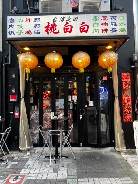桃白白 -