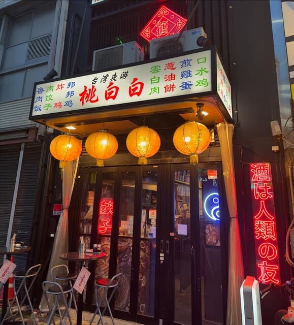 桃白白 -