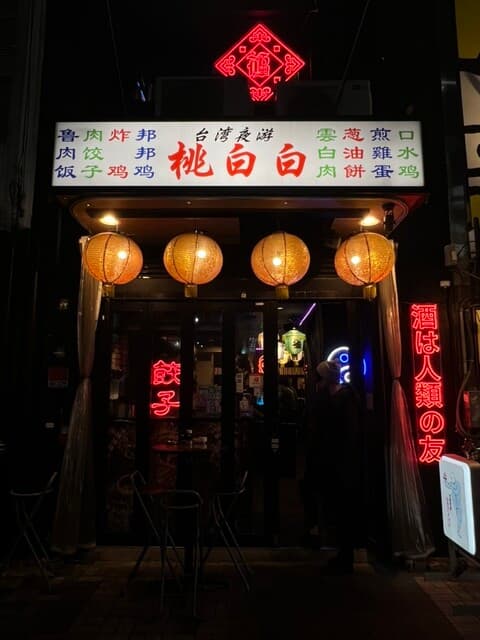 桃白白 -