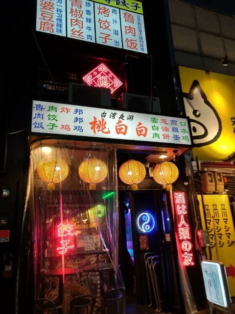 桃白白 -