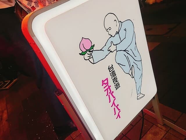 桃白白 -