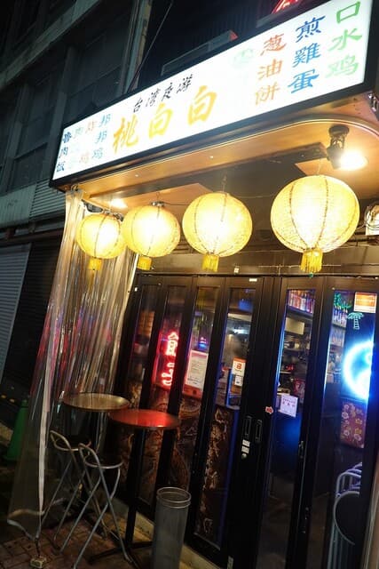 桃白白 -
