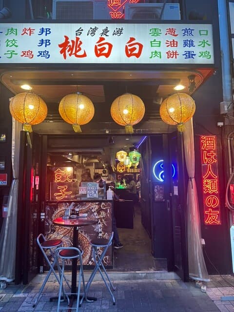 桃白白 -