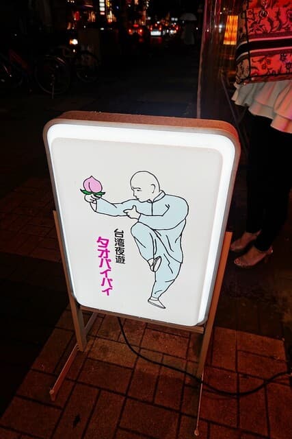 桃白白 -