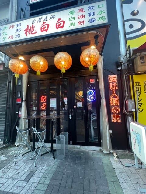 桃白白 - 外観