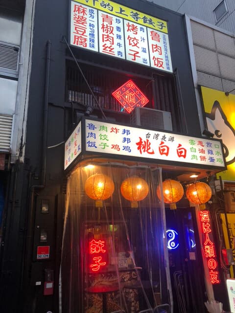 桃白白 -