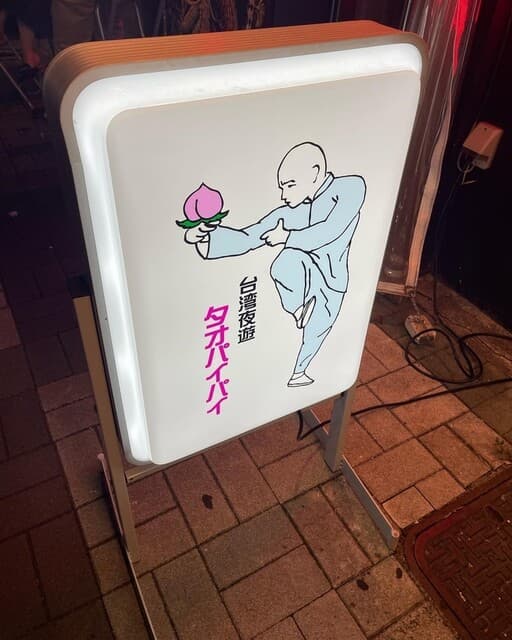 桃白白 -