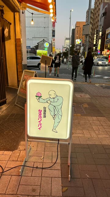 桃白白 -