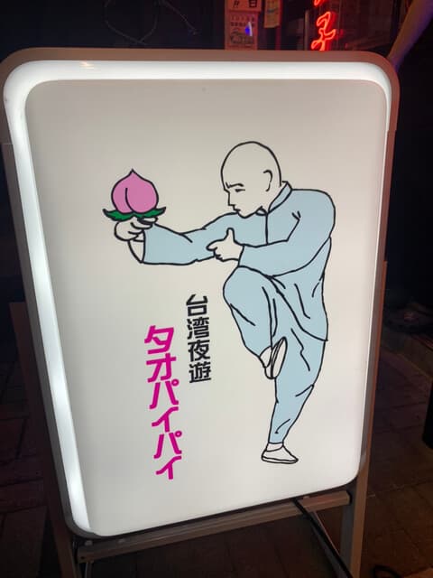 桃白白 -