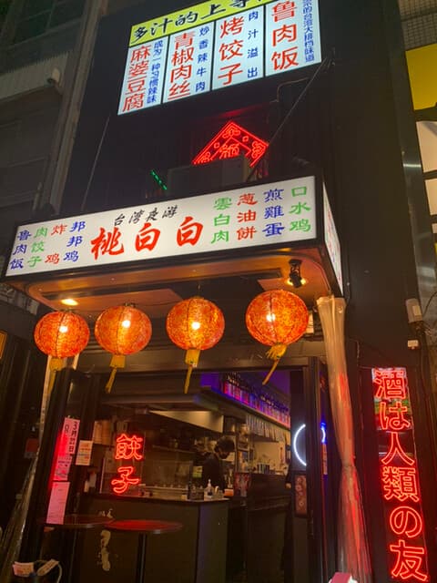 桃白白 -