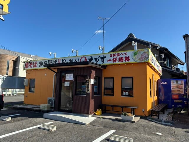 鶏そば・から揚げ専門店らーめんえびす -