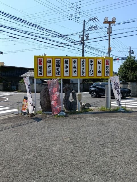 鶏そば・から揚げ専門店らーめんえびす -