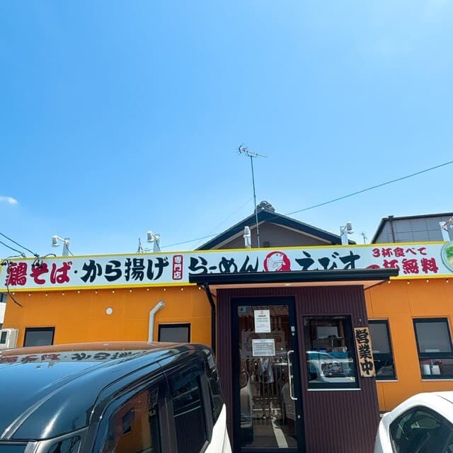 鶏そば・から揚げ専門店らーめんえびす -