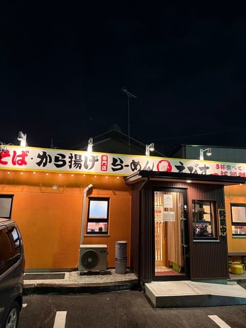 鶏そば・から揚げ専門店らーめんえびす -