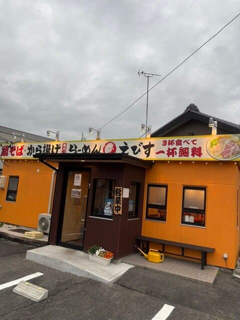 鶏そば・から揚げ専門店らーめんえびす -