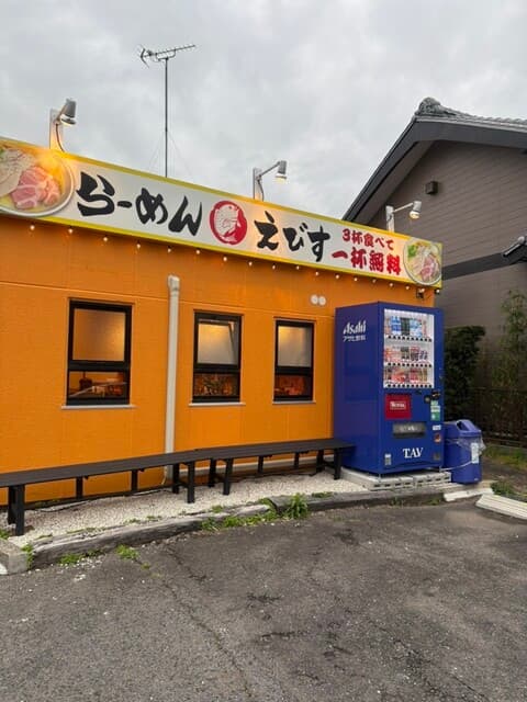 鶏そば・から揚げ専門店らーめんえびす -
