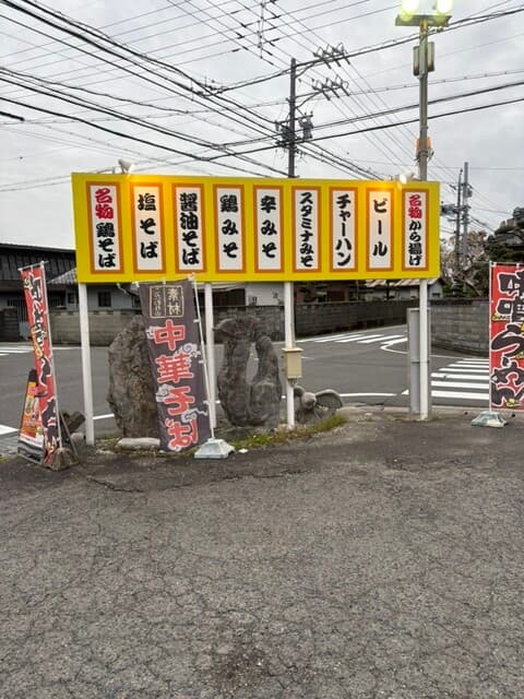 鶏そば・から揚げ専門店らーめんえびす -