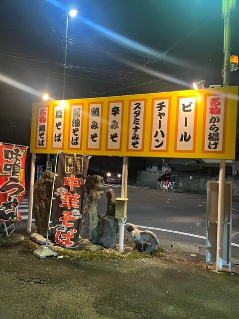鶏そば・から揚げ専門店らーめんえびす -