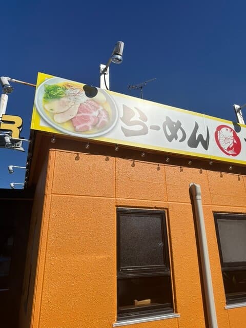 鶏そば・から揚げ専門店らーめんえびす -