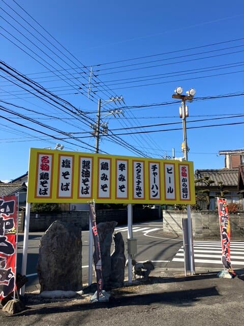 鶏そば・から揚げ専門店らーめんえびす -