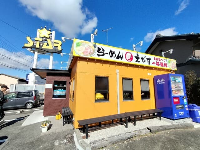 鶏そば・から揚げ専門店らーめんえびす -